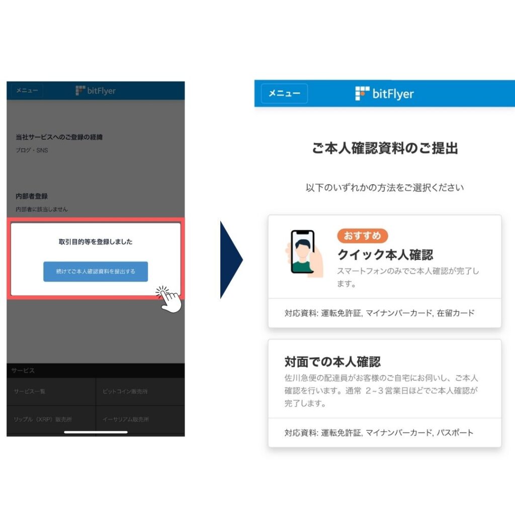 ビットフライヤーでのNFTの始め方｜初心者向けに解説 | otome.log
