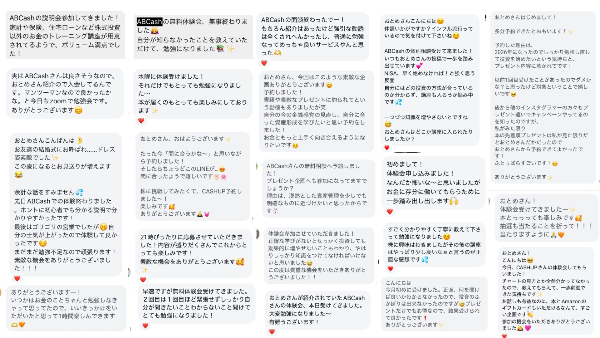 無料体験を受けたフォロワーさんから、こんなにたくさんの感想をもらっているよ