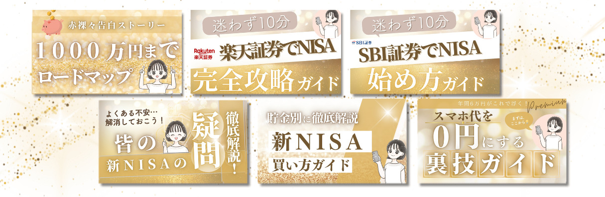 6大特典