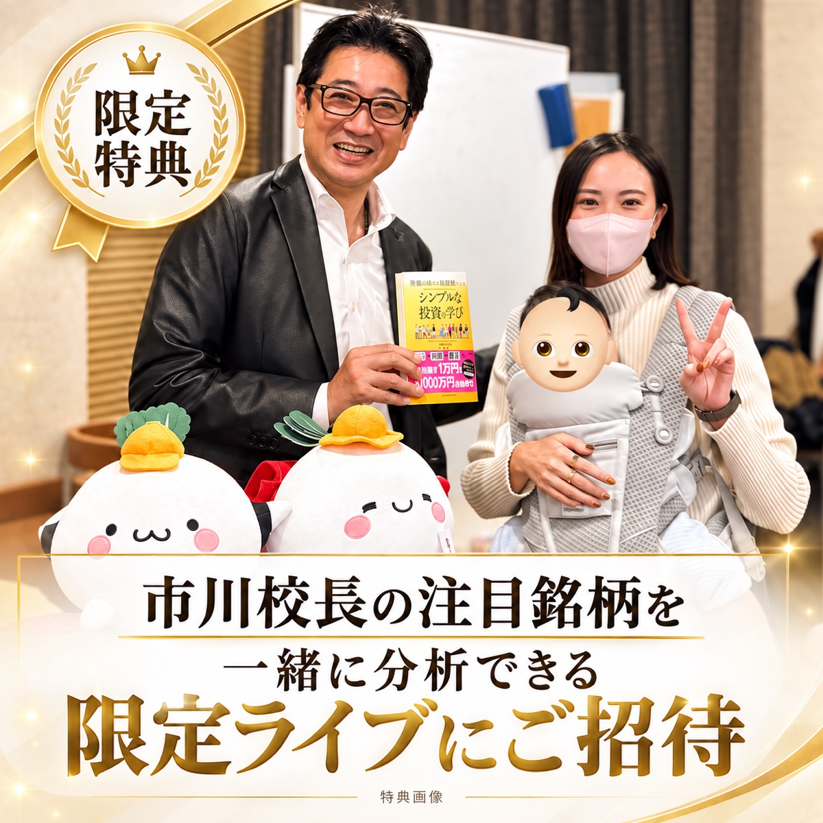 市川校長の注目銘柄を一緒に分析できる限定ライブにご招待