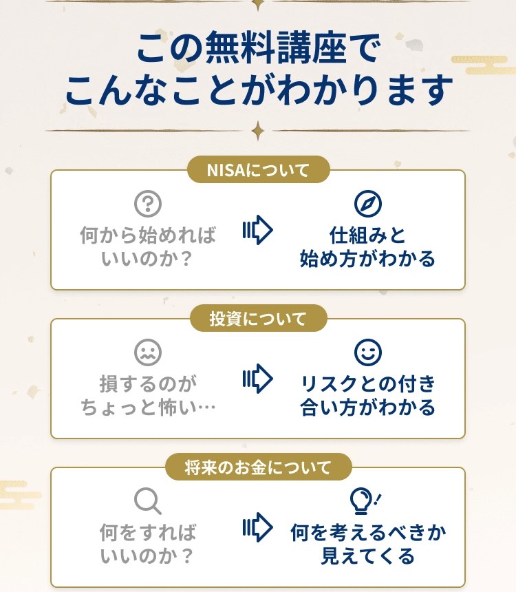 この無料講座でこんなことがわかります