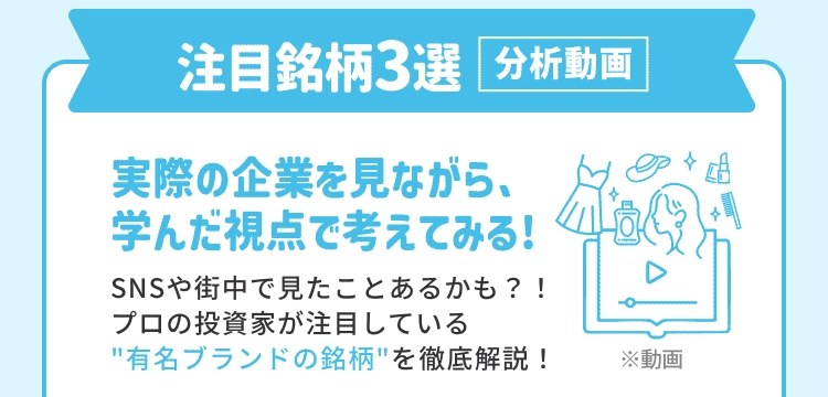 注目銘柄3選 分析動画