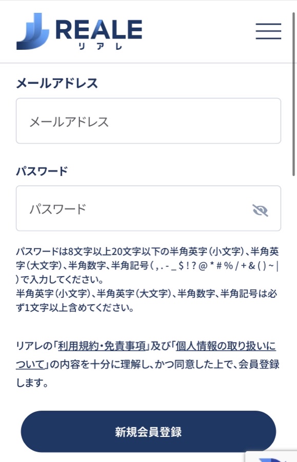 メールアドレスとパスワードを入力して新規会員登録