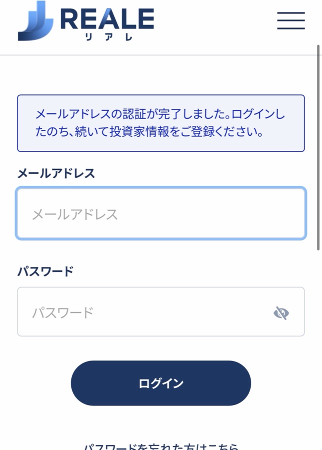 メールアドレスの認証完了後のログイン画面