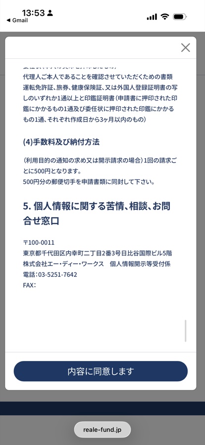 手数料および納付方法などの同意事項