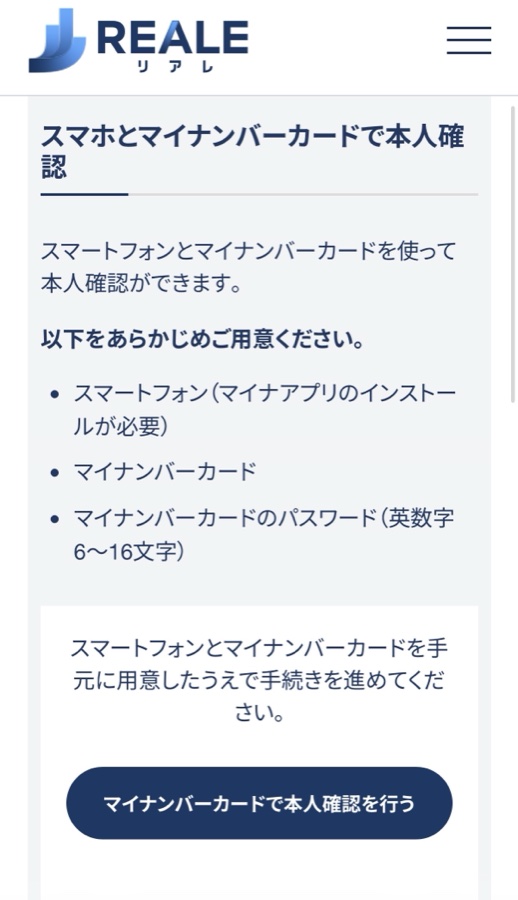 スマホとマイナンバーカードで本人確認