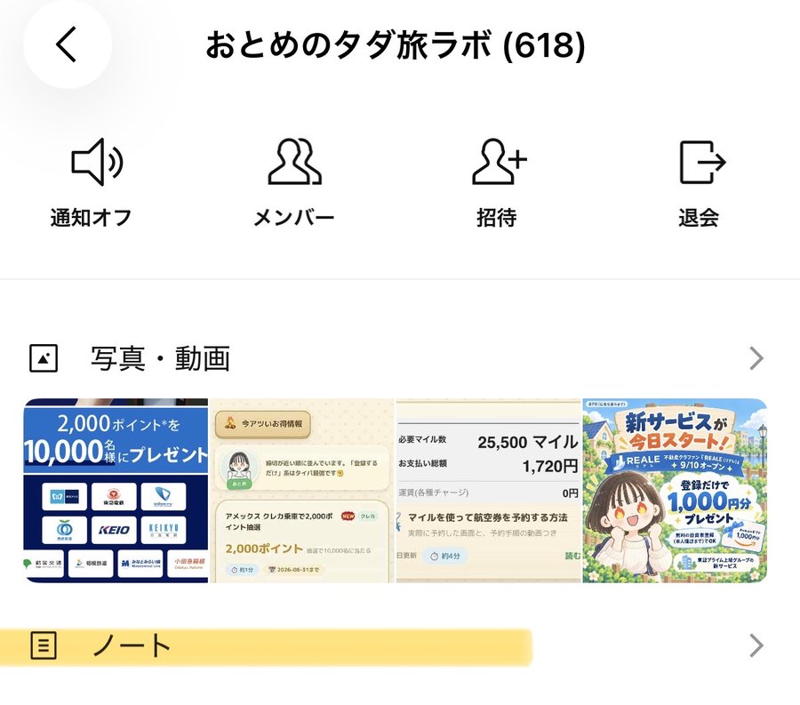 メニューのノート