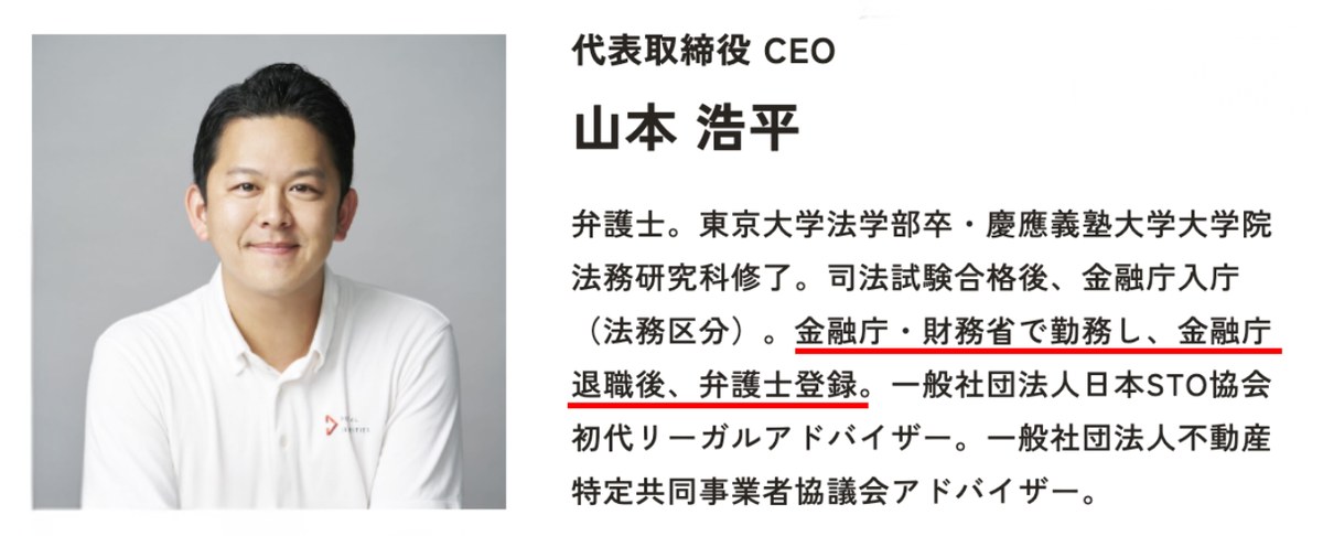 デジタル証券株式会社 代表取締役CEO 山本浩平