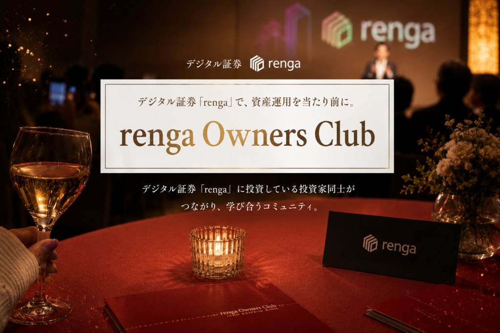 renga Owners Club 投資家コミュニティ
