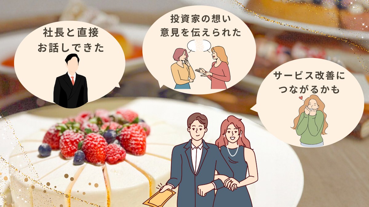 社長と直接話せる・投資家の想いを伝えられるイベント