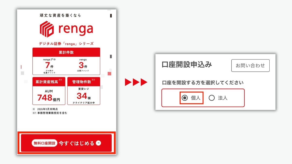 公式サイトから口座開設申込み 個人か法人を選択