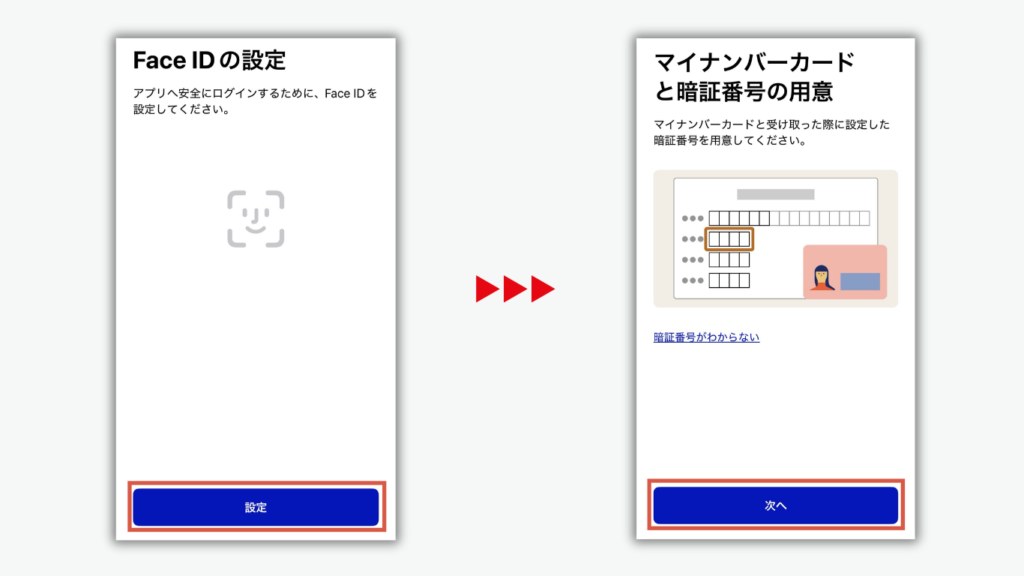 Face IDの設定とマイナンバーカード・暗証番号の用意