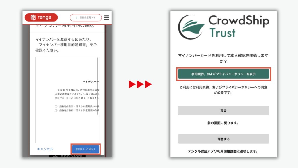rengaからCrowdShip Trustへ