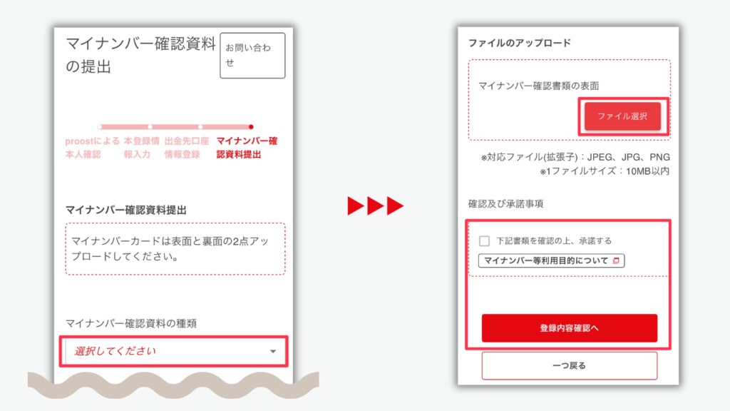 マイナンバー確認資料の提出とファイルのアップロード