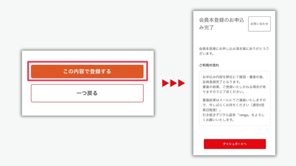 この内容で登録する 会員本登録のお申込み完了