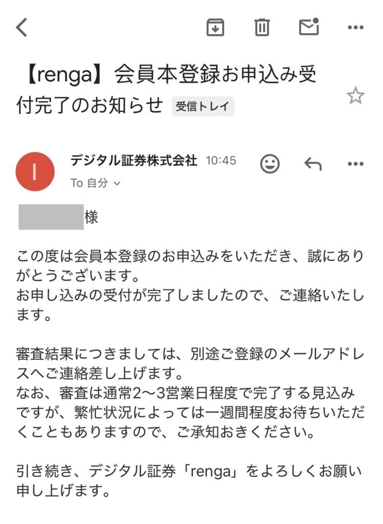 renga 会員本登録お申込み受付完了のお知らせメール