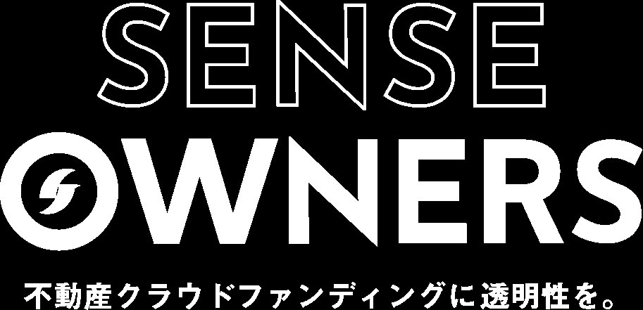 SENSE OWNERS 不動産クラウドファンディングに透明性を。