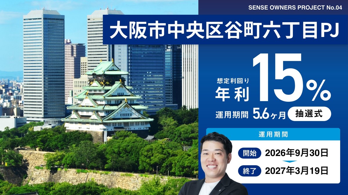 No.04 大阪市中央区谷町六丁目PJ 想定利回り年利15%